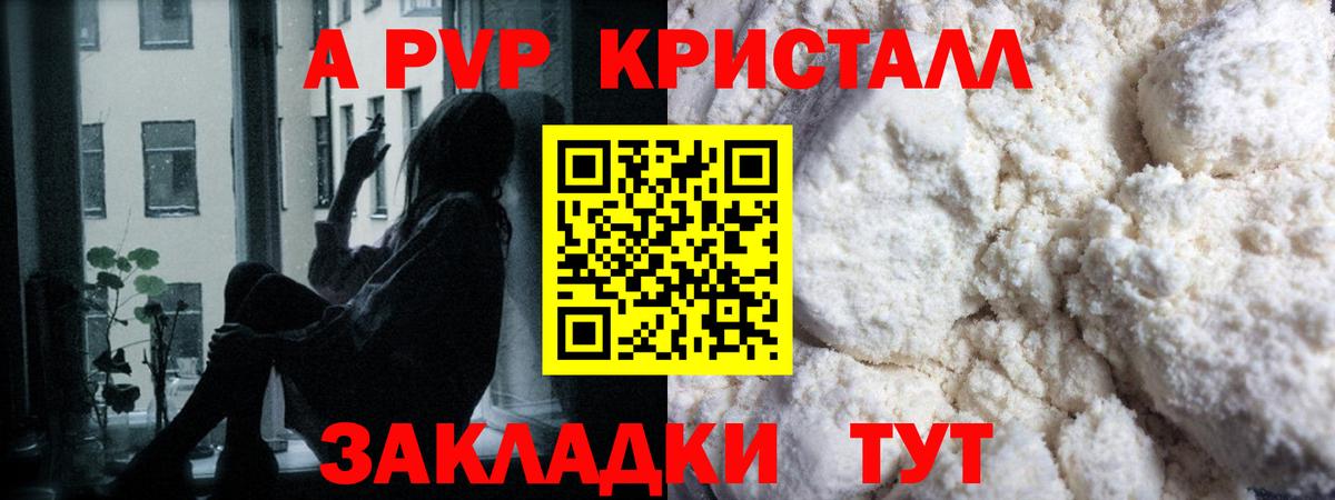 A PVP крисы CK Батайск