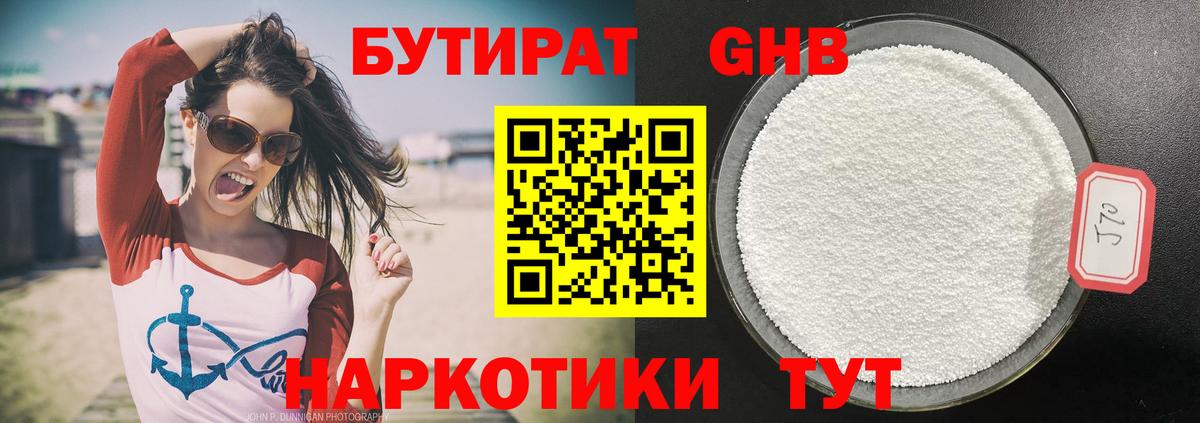 Батайск  БУТИРАТ GHB  Бутират  Вход с VPN 