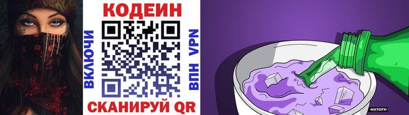 Кодеин напиток Lean (лин)  Батайск 