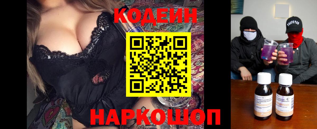 Кодеиновый сироп Lean Purple Drank Батайск