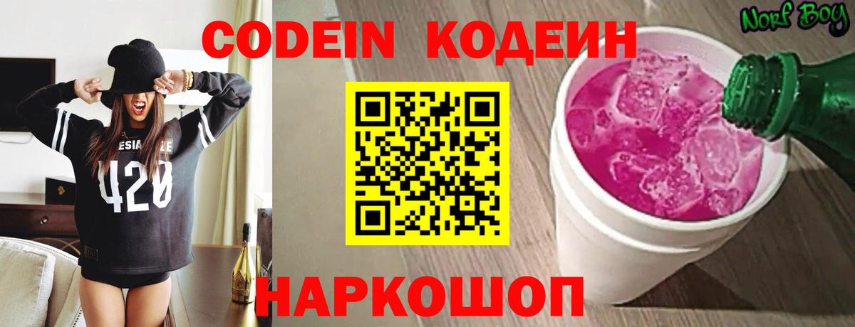 Кодеин Purple Drank  Батайск  Кодеиновый сироп Lean Purple Drank 