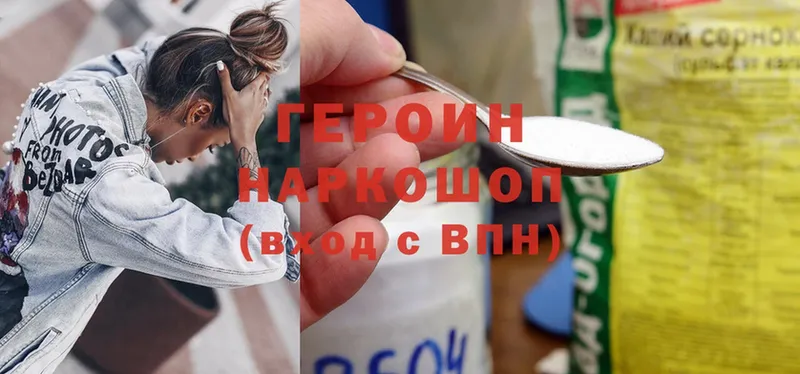 ГЕРОИН Heroin Батайск