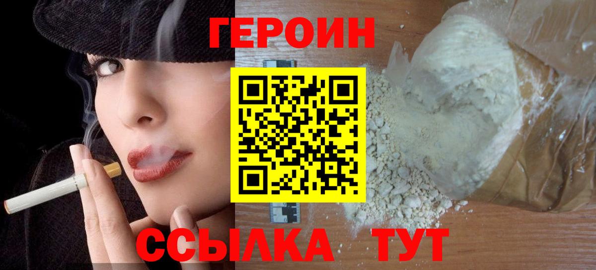 ГЕРОИН Heroin Батайск