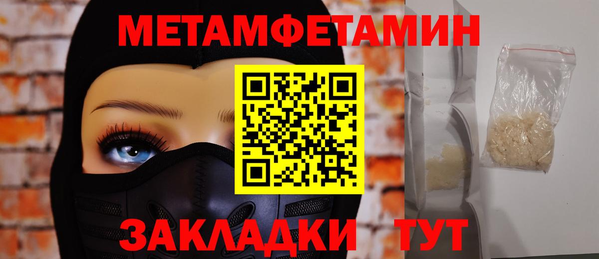 Первитин пудра  Вход с VPN  Метамфетамин  Батайск 